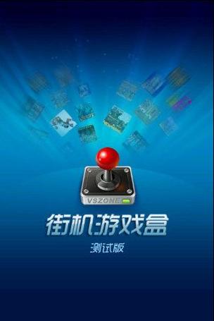 街机游戏盒子下载图标
