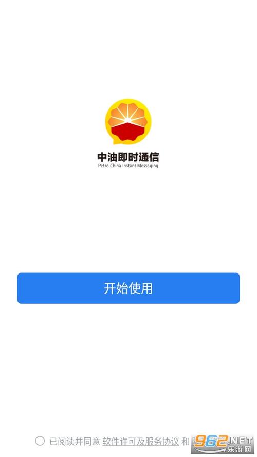 中油会议内部版app下载安装游戏截图