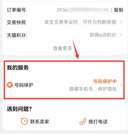 手机号码不用了,淘宝还能继续用吗缩略图