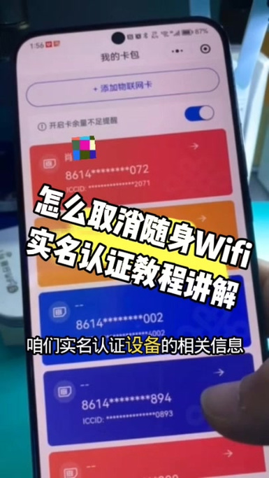 物联卡实名认证怎么解除缩略图