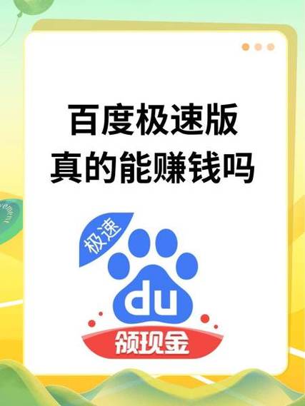 百度合伙人挣钱靠谱吗缩略图