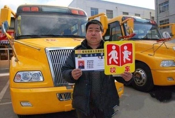 开校车需要什么证件和手续