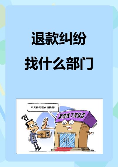 退货后商家不给退款怎么办,平台投诉有用吗?游戏截图