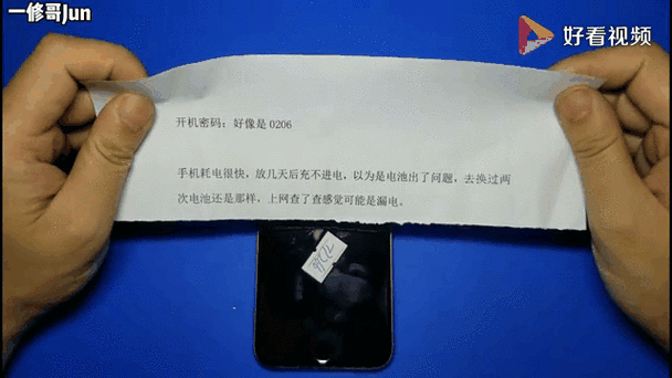 苹果电池突然掉电很快缩略图