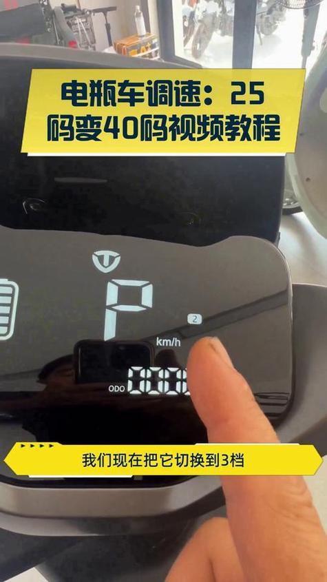 雅迪电动车解锁速度方法缩略图