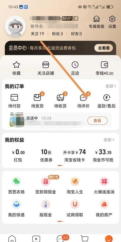 淘宝账号借给别人用可以吗缩略图
