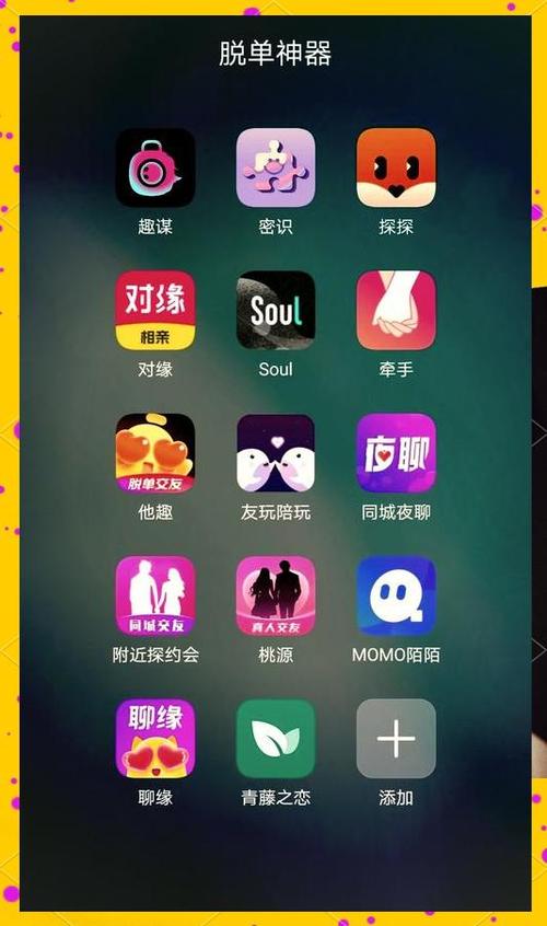 推荐几个同城交友的平台缩略图