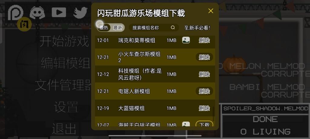 甜瓜游乐场16.0闪玩汉化版(自带模组)缩略图