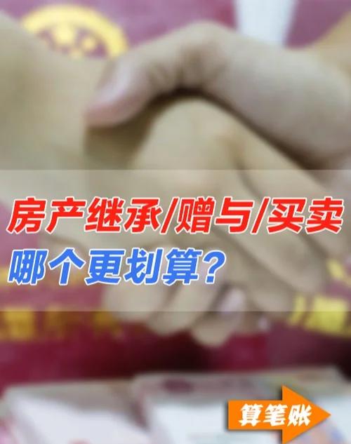 房产继承过户需要什么手续和费用标准缩略图