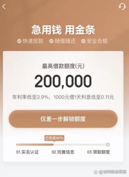 京东金条还款金额不一样缩略图