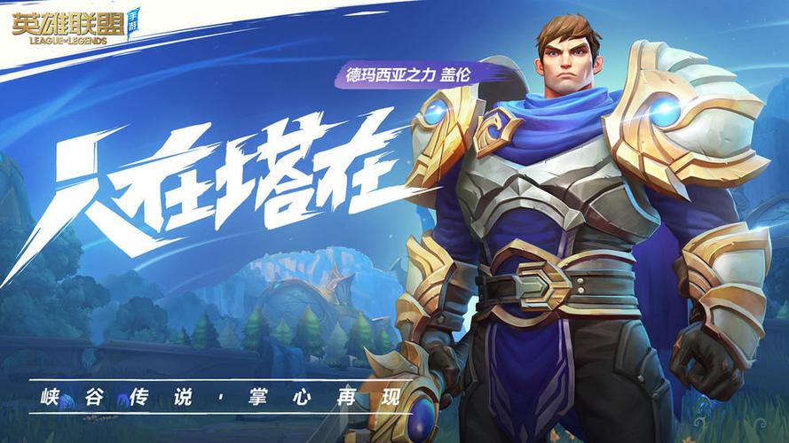 英雄联盟手游安卓版缩略图