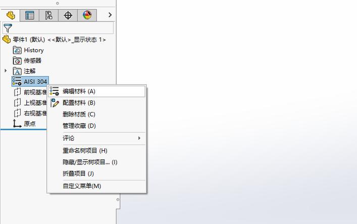 solidworks材料设置缩略图