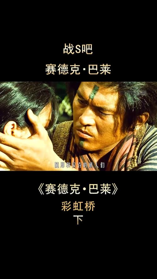 赛德克·巴莱[下]:彩虹桥电影免费观看缩略图