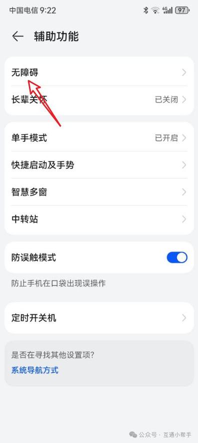 手机开启无障碍模式怎么关闭缩略图