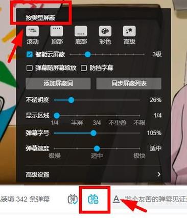 b站电视投屏怎么关弹幕缩略图
