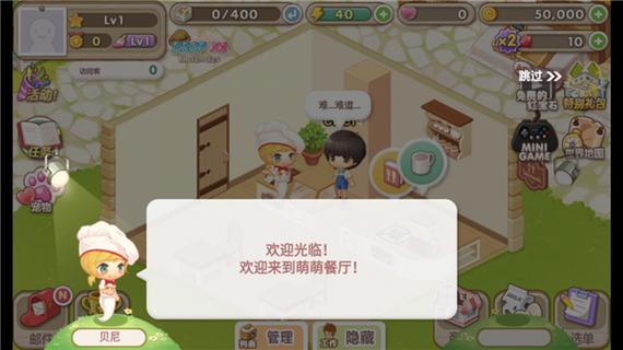 萌萌餐厅官方下载