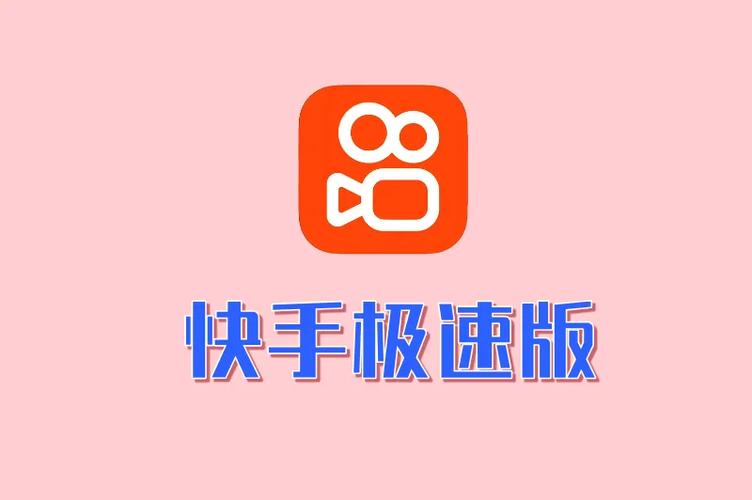 快手极速版免费下载安装赚钱版快手极速版缩略图