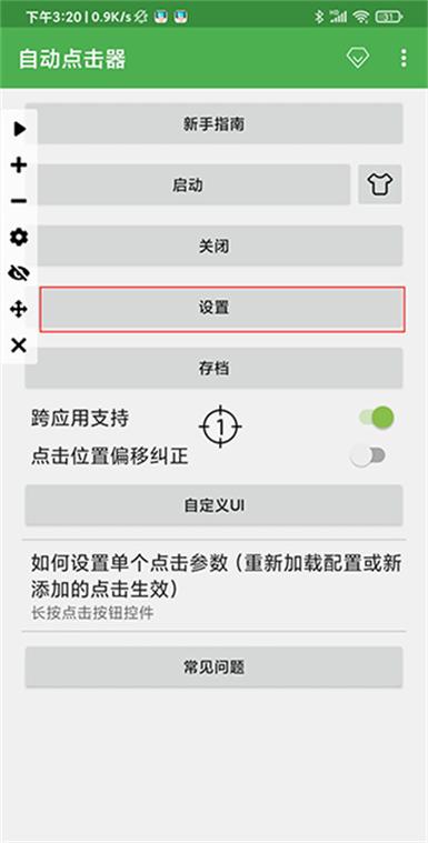 游戏连点器永久免费版安卓手机游戏截图
