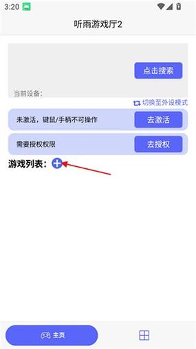 听雨游戏厅2连点器缩略图