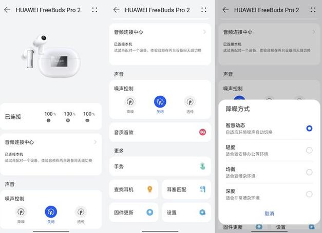 华为蓝牙耳机音量调节缩略图