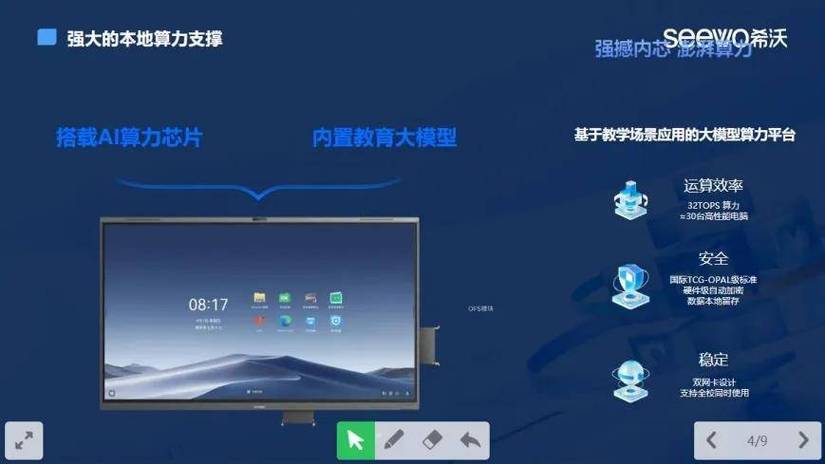 希沃教学一体机恢复系统缩略图