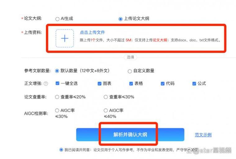 一键生成原创论文缩略图
