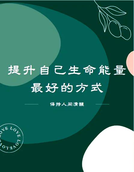 如何提高自己的能量场缩略图