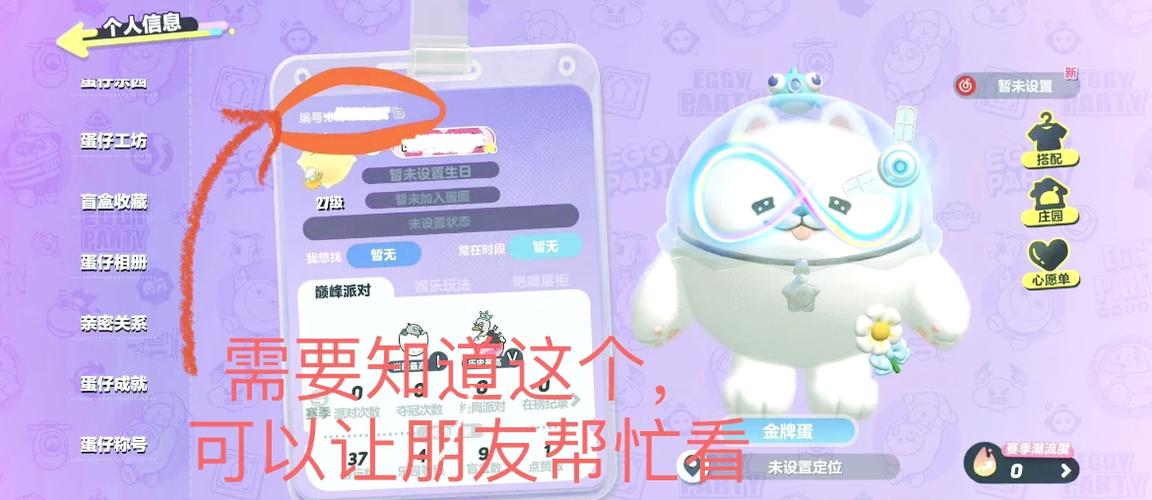 蛋仔派对账号没了怎么找回来游戏截图