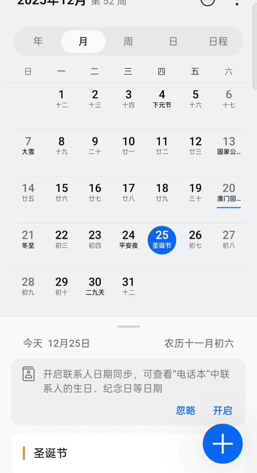 oppo日历怎么更新节假日游戏截图