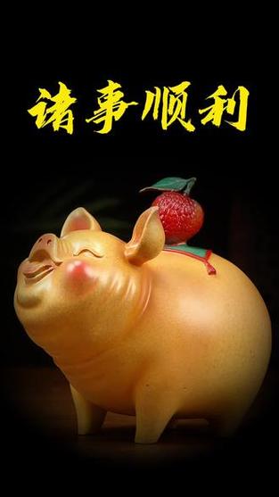 送金猪的寓意和象征游戏截图