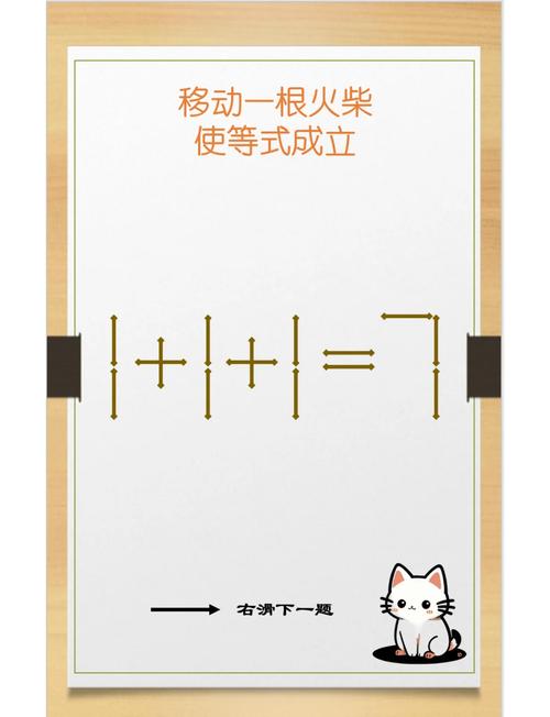 火柴棍100道题及答案缩略图