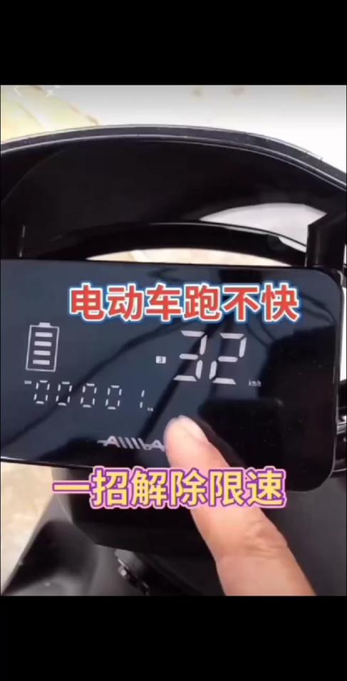 绿驹限速25码怎么解除缩略图