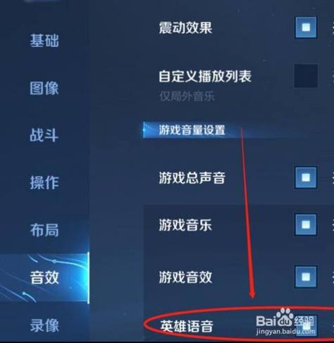 王者荣耀开语音游戏声音就变小解决方法缩略图
