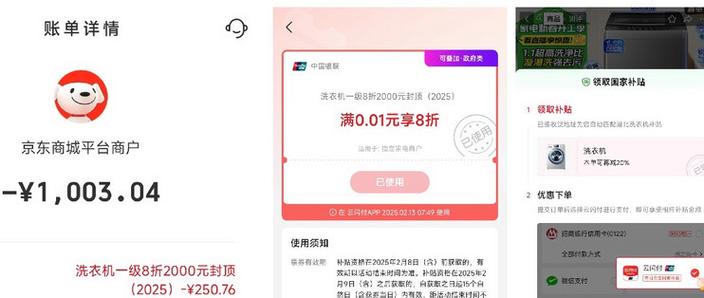京东国补但是付款是原价缩略图