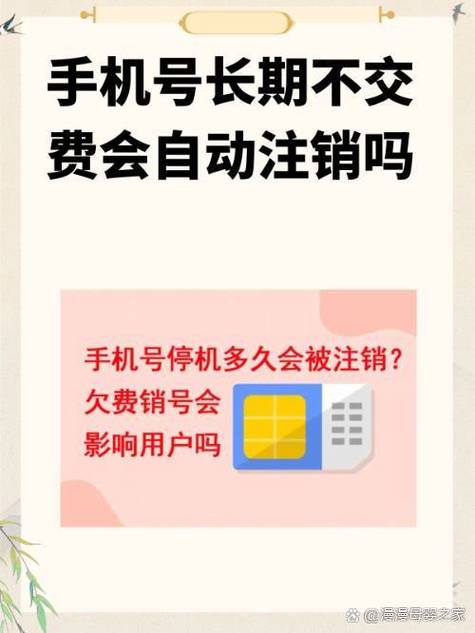 手机卡长时间不缴费会自动注销吗缩略图