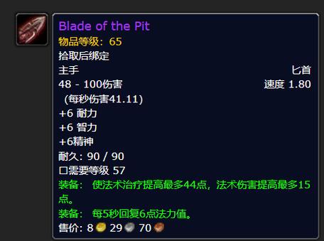 魔兽世界怀旧服匕首掉落大全缩略图