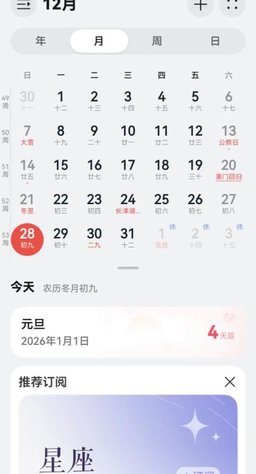 小米日历更新节假日缩略图