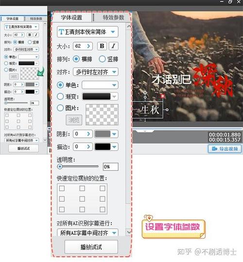 自动给视频加字幕的软件缩略图