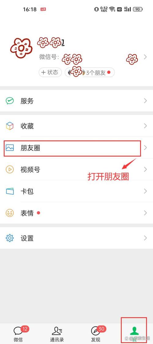 怎样批量删除自己的朋友圈内容