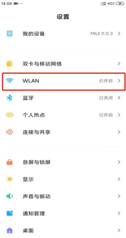 红米手机搜不到wifi怎么办缩略图