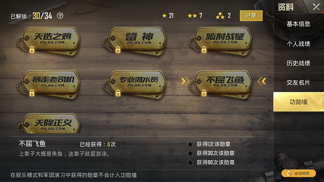 和平精英功勋墙称号解锁条件大全缩略图
