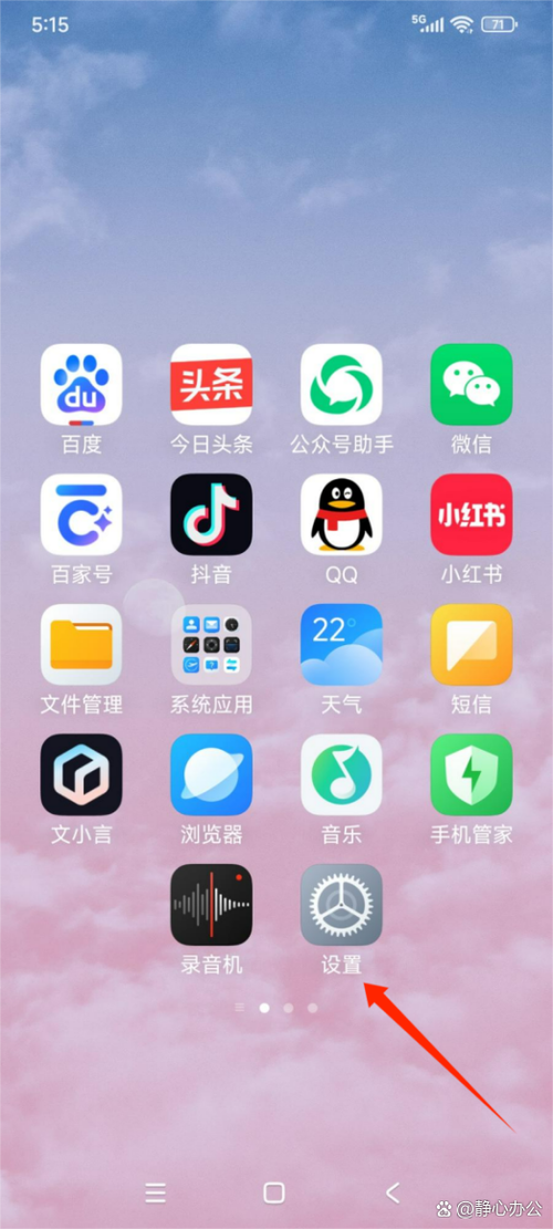手机应用自启动在哪里设置