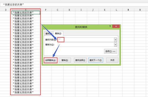 批量删除表格中的文字