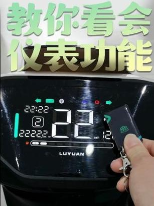 绿源电动车电量显示怎么看
