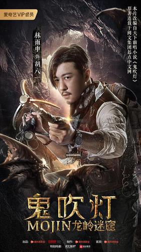 鬼吹灯之龙岭迷窟下载缩略图