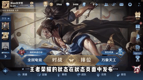 王者怎么设置状态在人物头上缩略图