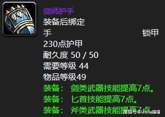 魔兽世界剑师护手哪里掉落缩略图