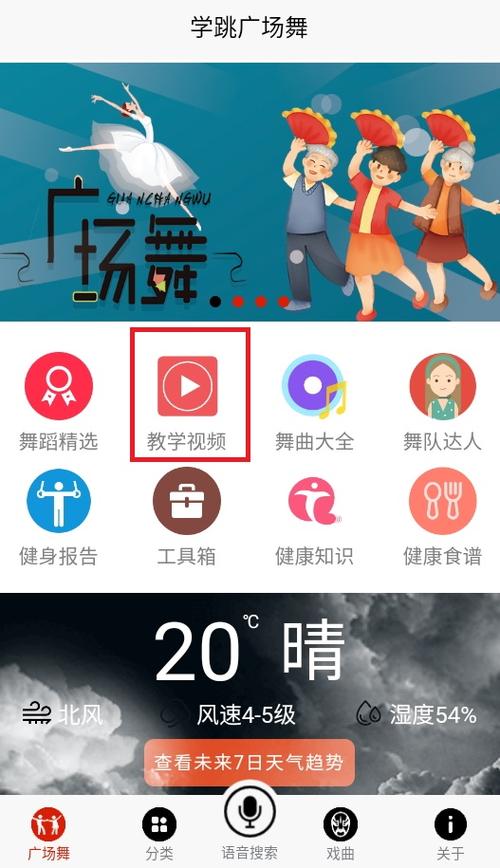 广场舞下载免费