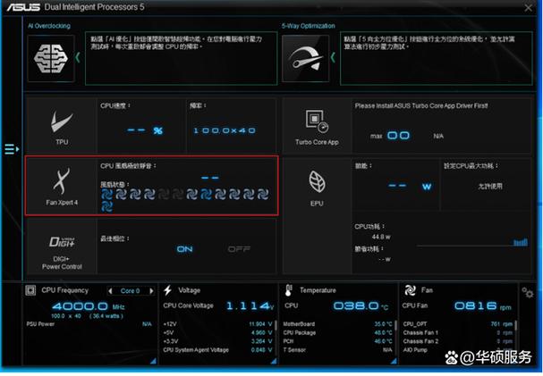 华硕主板控制风扇转速的软件缩略图