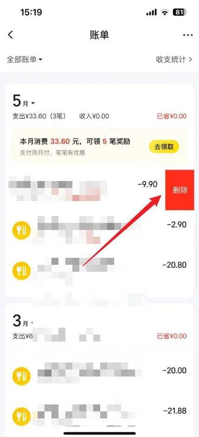 美团钱包账单记录怎么删除游戏截图
